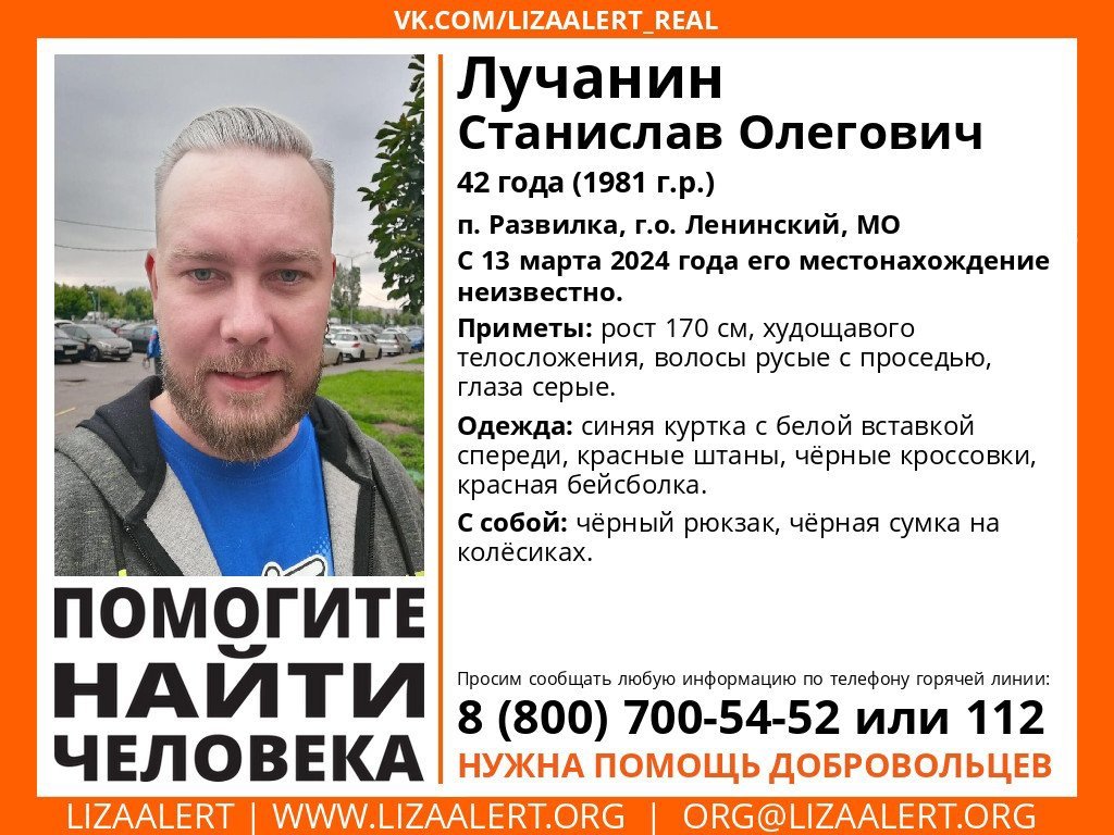 Внимание! Помогите найти человека!
Пропал #Лучанинов Станислав Олегович, 42 года, п